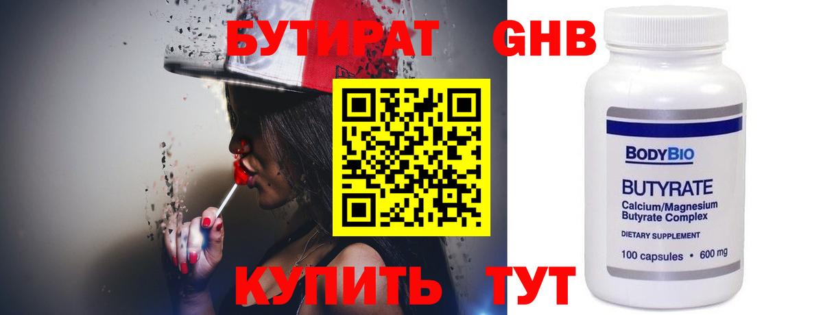 БУТИРАТ Butirat  Вход с VPN  БУТИРАТ  Ленинск-Кузнецкий 