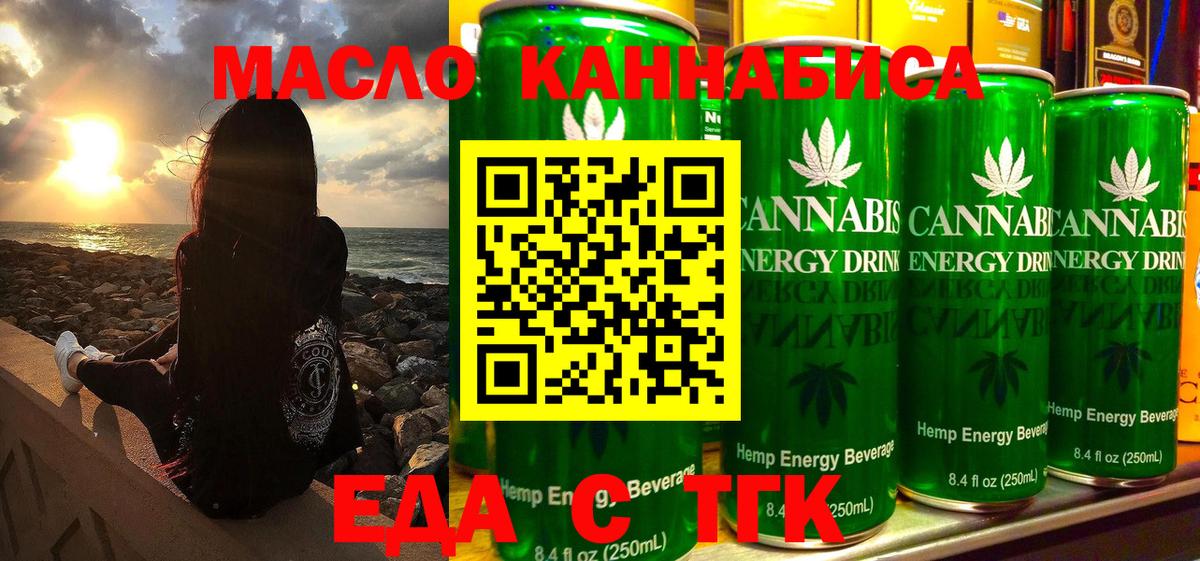 Еда ТГК конопля Ленинск-Кузнецкий