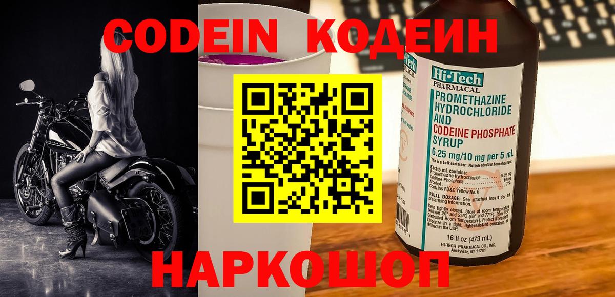 Ленинск-Кузнецкий  Кодеиновый сироп Lean Purple Drank  Вход с VPN 